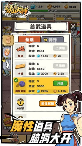 劈山大师免广告截图2