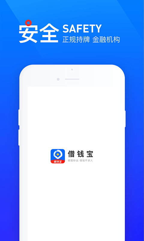 借钱宝截图1