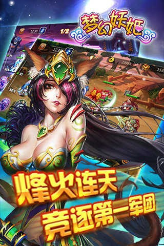 梦幻妖姬1