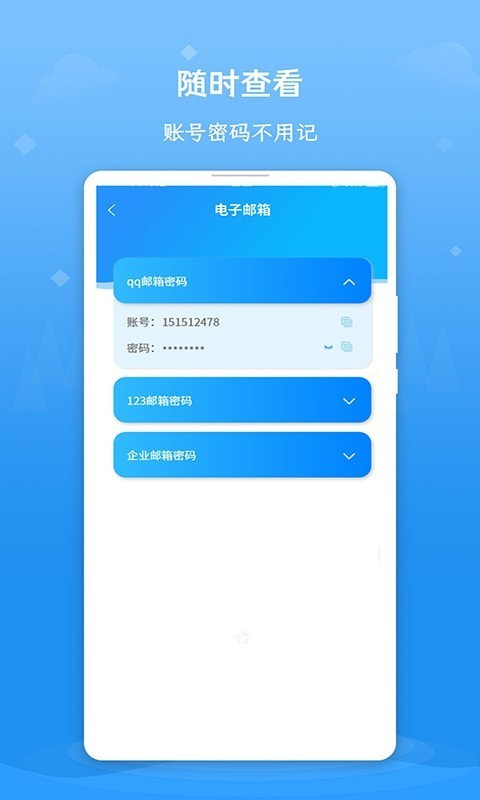 账号密码查看器截图3