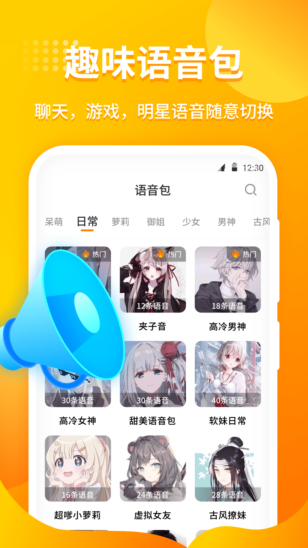 小喵变声器截图4