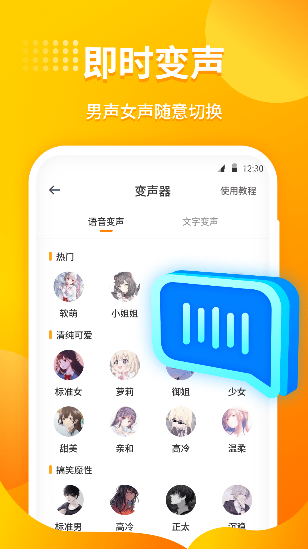 小喵变声器截图3