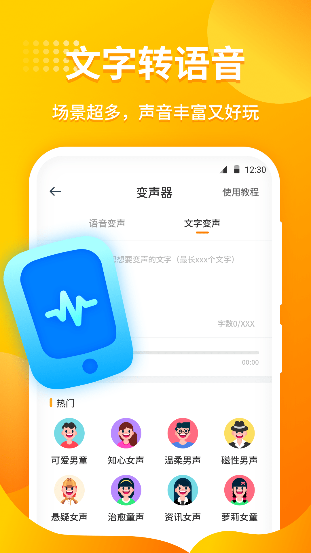 小喵变声器截图1