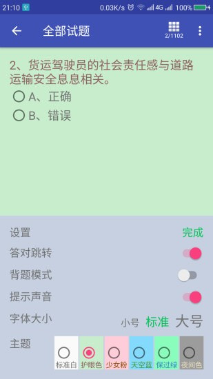 货车从业资格证2