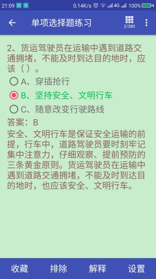 货车从业资格证截图2