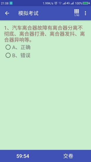 货车从业资格证截图1