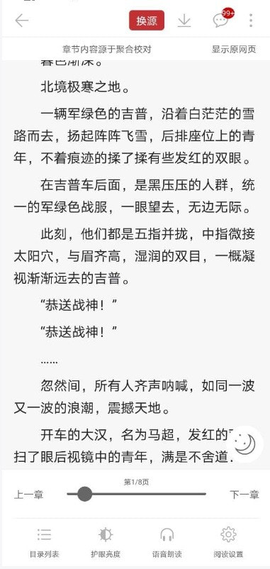 疯狂阅读追书神器截图2