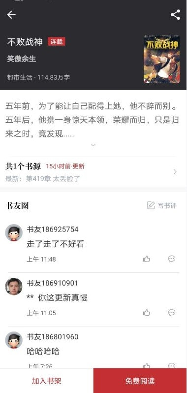 疯狂阅读追书神器截图1