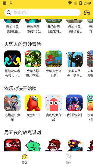 闪电龟游戏盒应用截图1