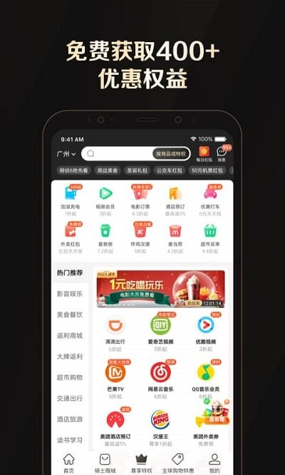 全球购骑士特权截图2
