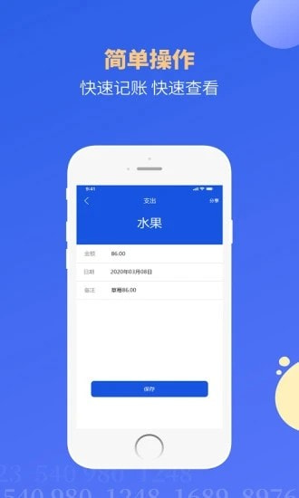 蚂蚁账本截图3