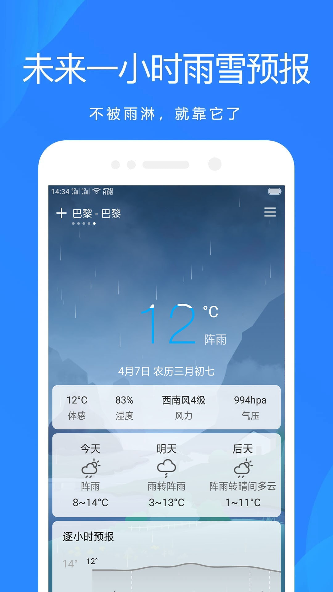 时时天气截图3