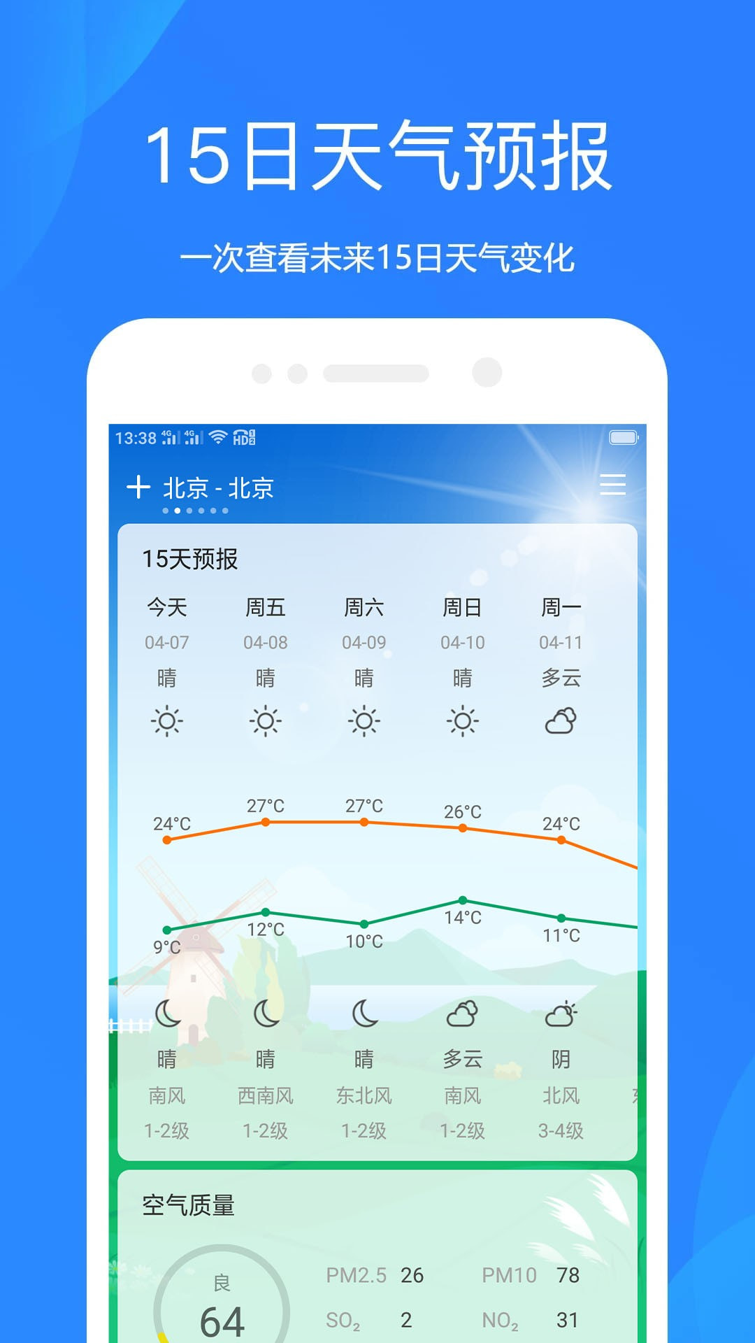 时时天气截图2