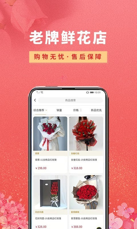 花勿缺鲜花截图5