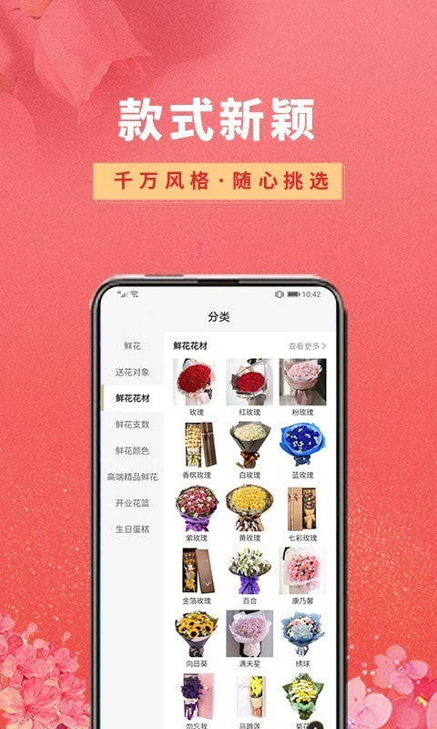 花勿缺鲜花截图4