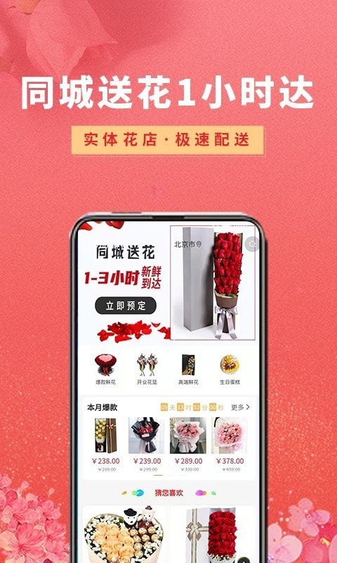 花勿缺鲜花截图2