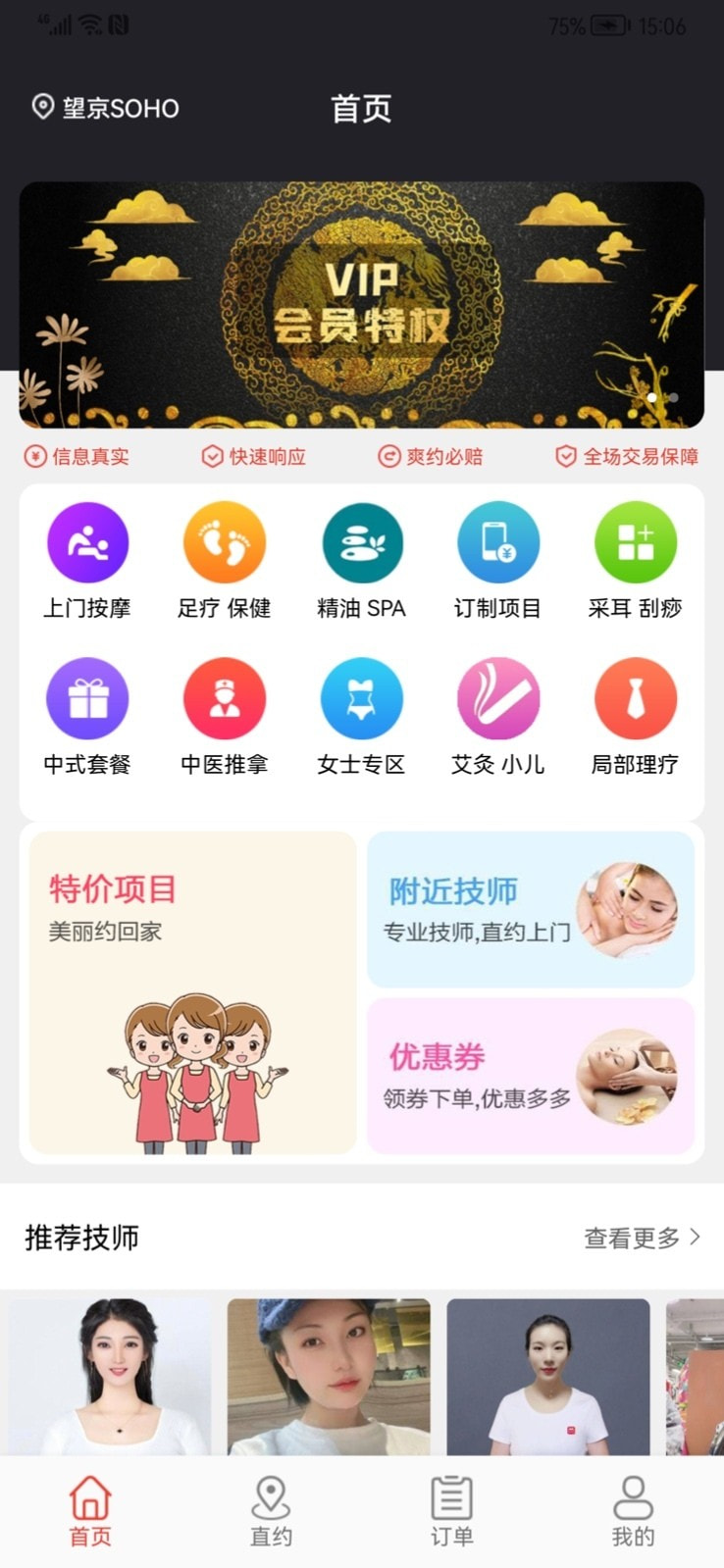 帮到家截图1