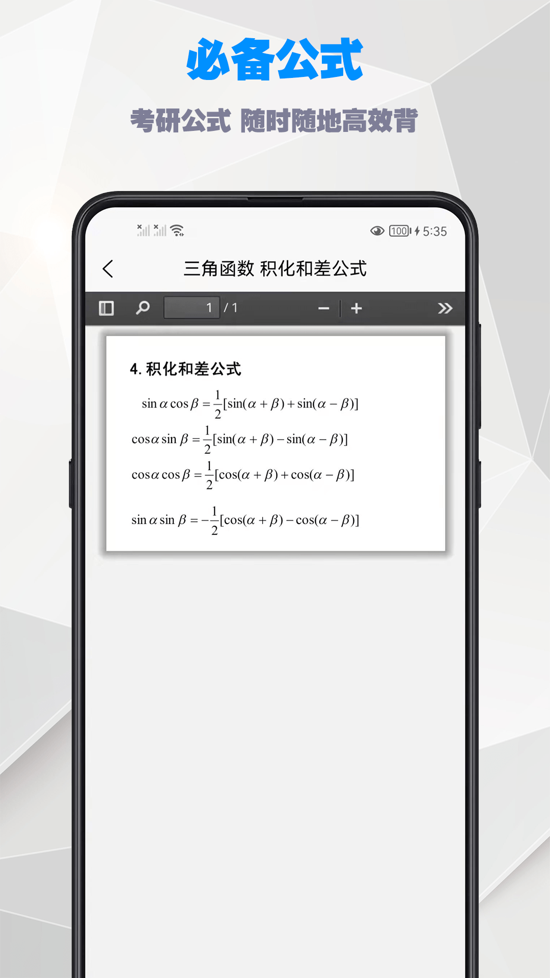 考研数学公式截图2