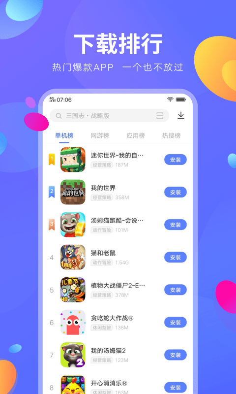 vivo应用市场截图4