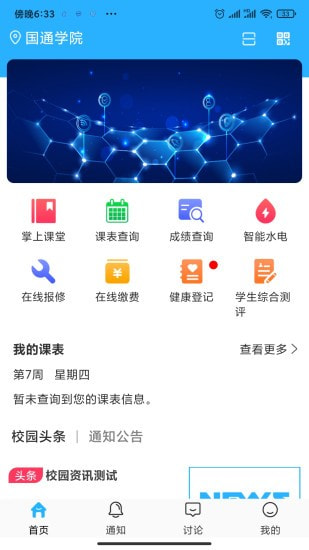 超融合e校园截图2