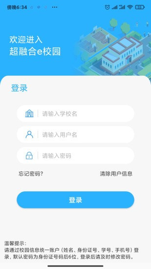 超融合e校园截图1