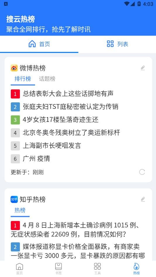 搜云书签截图2