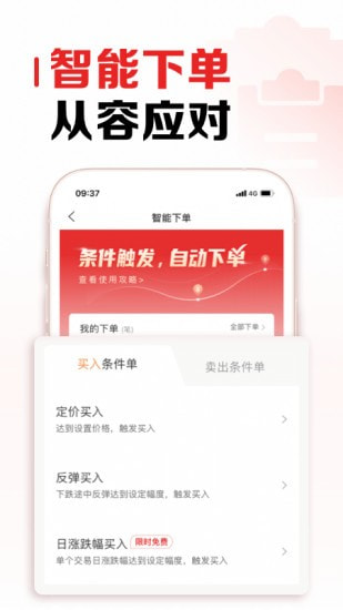 招商证券截图5