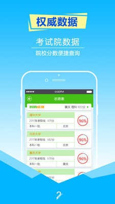 填报志愿截图3