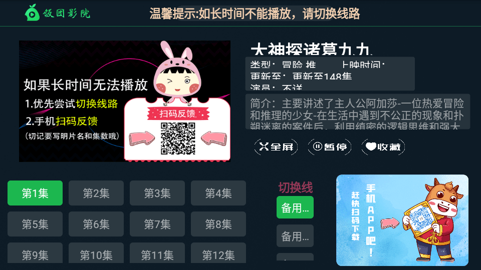 饭团影院TV版截图2