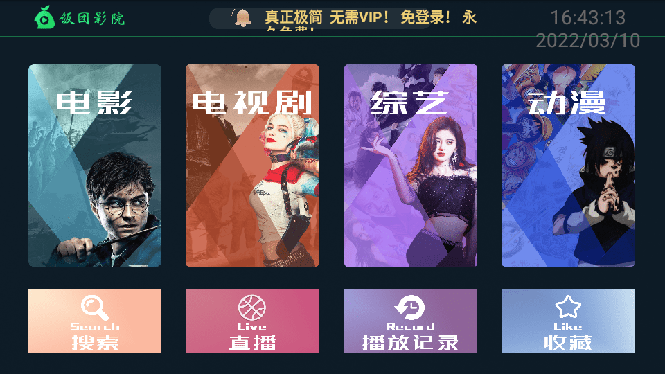 饭团影院TV版截图1