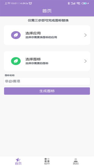 APP换图标0