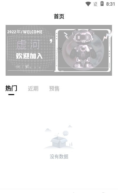 虚河数字藏品截图3