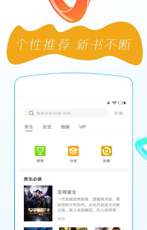 番薯免费小说截图4