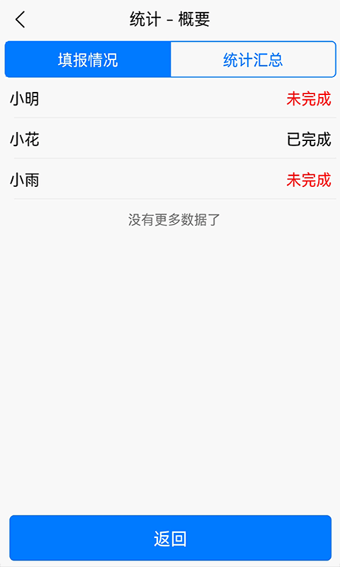 统计星截图3