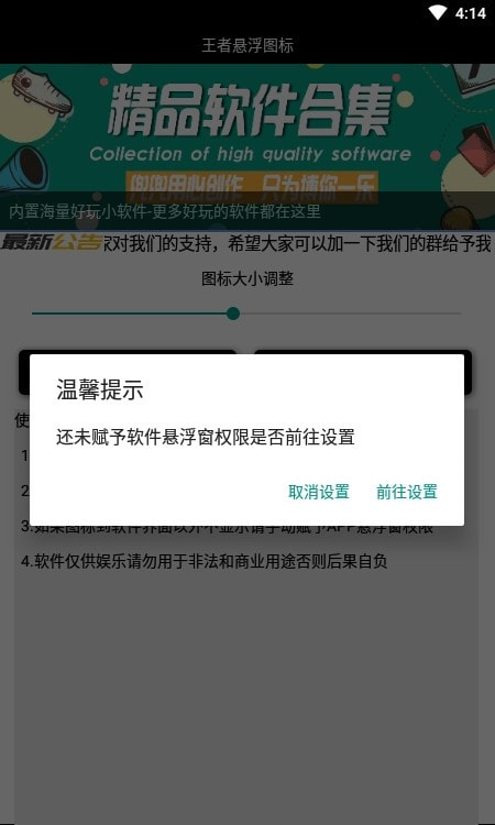 王者悬浮图标3.0截图3