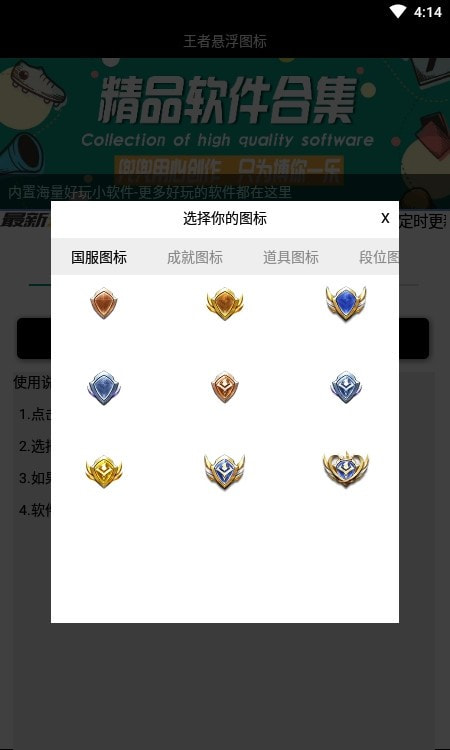 王者悬浮图标3.0截图2