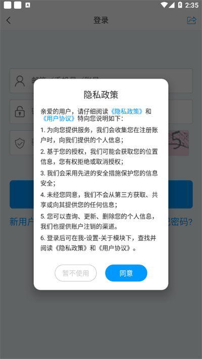 嘉院在线截图2