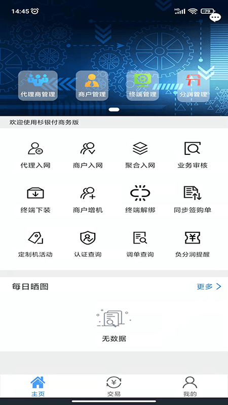 杉银付商务版截图4