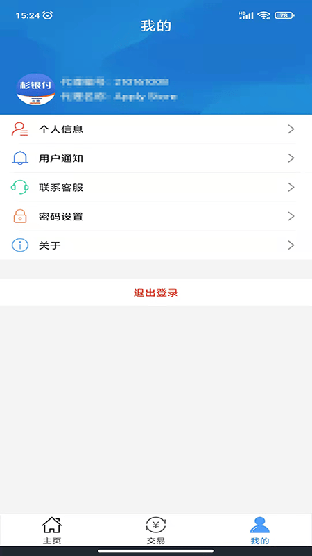 杉银付商务版截图3