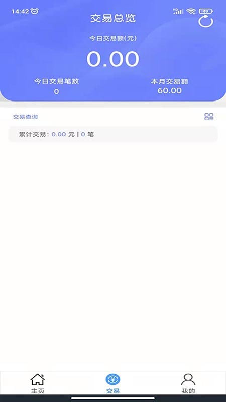 杉银付商务版截图1