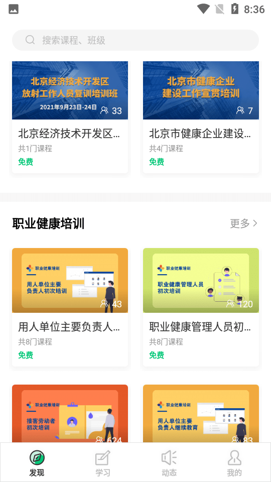 HSE培训截图3