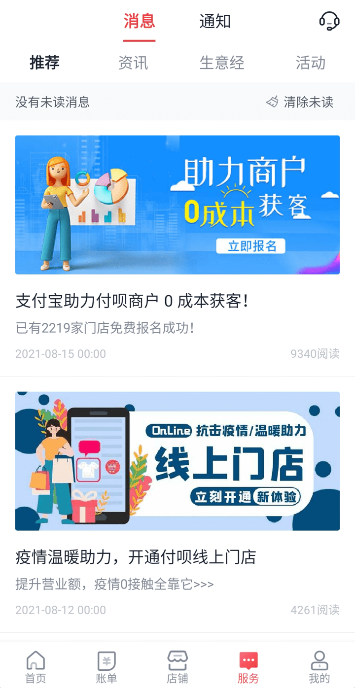 付呗截图4