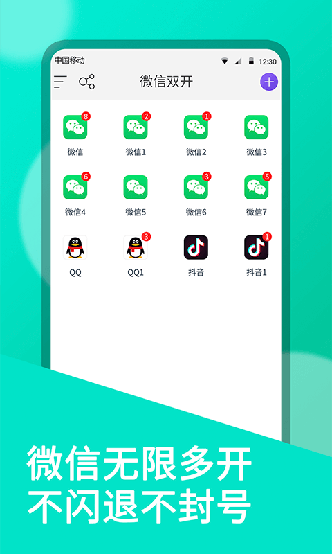 微双开分身截图1