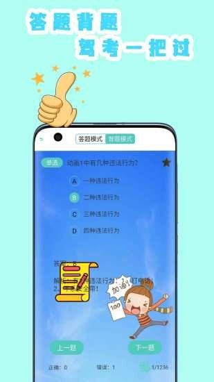 驾考模拟器截图4