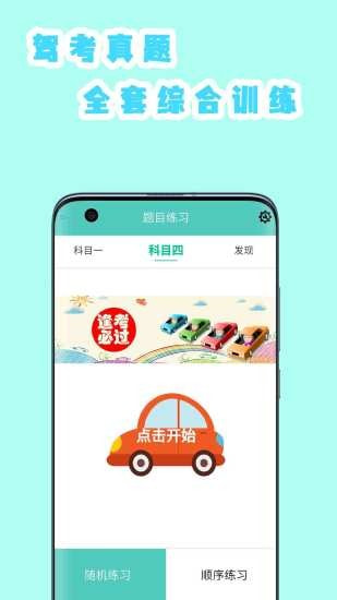 驾考模拟器截图1