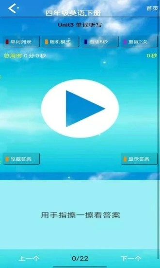 四年级英语下册人教版电子课本截图3