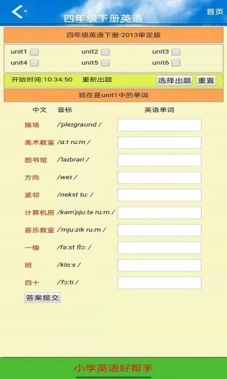 四年级英语下册人教版电子课本截图2