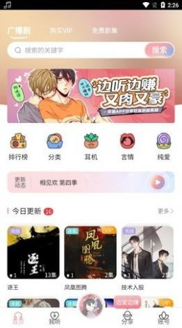 哇塞FM.截图3