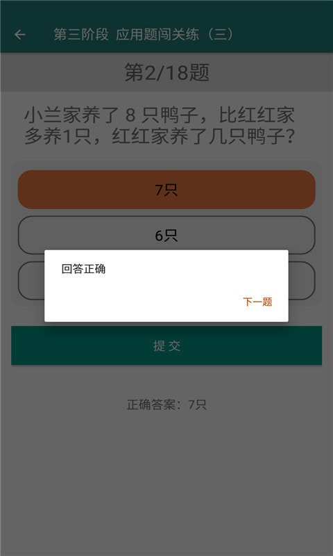 致用数学小学版3