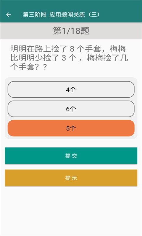 致用数学小学版截图3